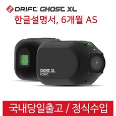 드리프트 고스트XL (정식수입/케이스선물) 방수 바이크 자전거 액션캠, 드리프트 고스트 XL 액션캠