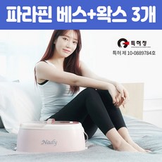파라핀치료기 TOP01