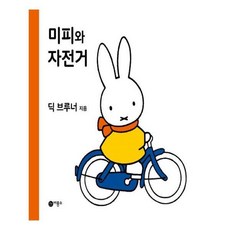 미피자전거
