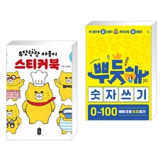 우당탕탕야옹이스티커북