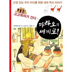 파라오의비밀