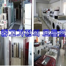 중고세탁기-추천-상품