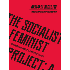 사회주의페미니즘