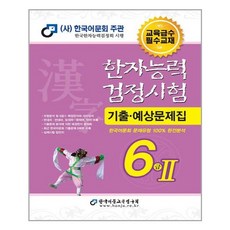 어문회6급단어카드