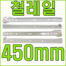 싱크대서랍레일