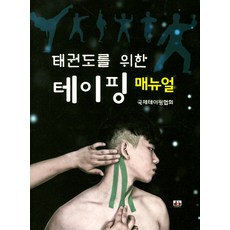 국제테이핑