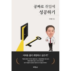 공짜로취업에성공하기