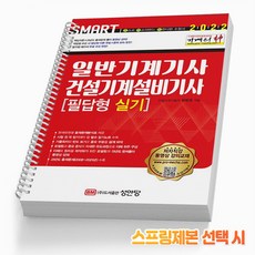 건설기계설비기사실기기출