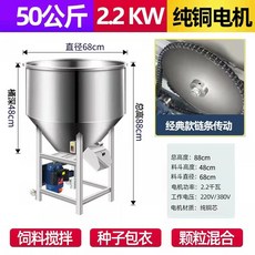 배합기 사료 대형 50kg 220V 35KG 없음 펠렛 380V 가루배합기 믹서기, 50kg 혼합기 +2.2KW 체인 드라이브 모델, 1 201 두꺼운 스테인리스 스틸 뚜껑없음 정품