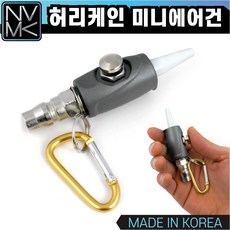 미니에어건허리케인