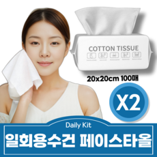 데일리킷 두꺼운 엠보 일회용 민감피부 위생 순면 세안 페이스타올, 2개, 100매입