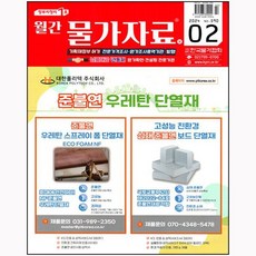 월간 물가자료 2월호 (24년) (전2권) - 한국물가협회
