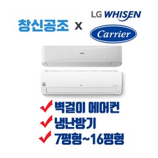 부산에어컨 경남 전문 LG 엘지 휘센 캐리어 벽걸이형 인버터형 냉온풍기 냉난방기 면적 23.14m2 ~ 52.89m2 까지, CSV-Q095B