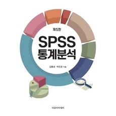 SPSS 통계분석, 자유아카데미