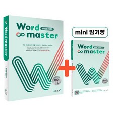 Word Master 워드마스터 하이퍼 2000(2022) [이투스북], 이투스북