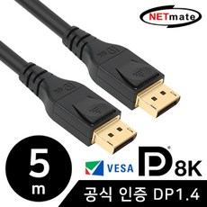 [강원전자] NETMate DisplayPort 케이블 [Ver1.4] [VESA 공식 인증] 5M [NM-DP145]