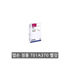 엡손 정품잉크 T01A3 (T01A370) 빨강 WF-C8690