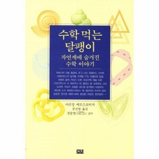 수학먹는달팽이