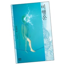 비행운 책, 없음