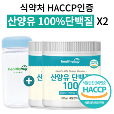 식약처 인증 산양유 단백질 분말 100% 가루 HACCP 햇썹 추천, 식약처 인증 4개월분