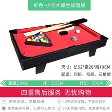 멀티게임 콤보플레이어 가정용 미니 포켓볼 특대형 당구대 세트, M53- 빨간색 소형 대형 나사 강화 버전 배송