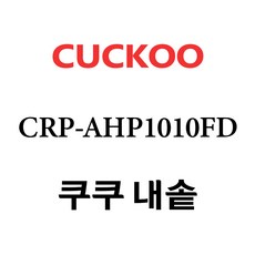 쿠쿠 CRP-AHP1010FD, 1개, 내솥 단품만 X 1