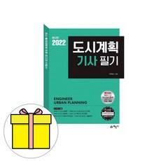 도시계획기사필기