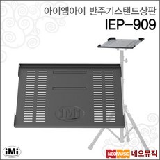909엘프반주기