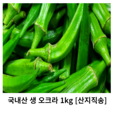 오크라