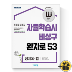 정치와법문제집