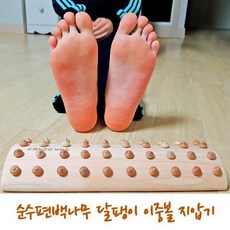 VQQ202815편백나무 지압기 순수 달팽이이중볼소형 발지압기 발마사지, 1