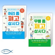 무릎좀펴고삽시다