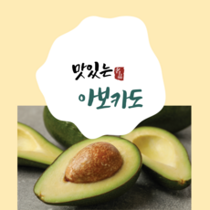 아보카도, 1개, 아보카도 중과(175g내외) 10개입