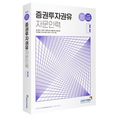 금융투자협회투자자산운용사기본서