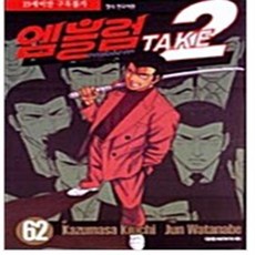 엠블럼테이크