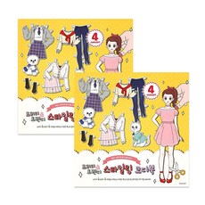 스타일링종이인형