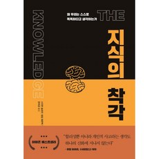지식의착각