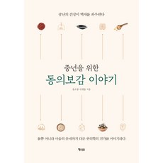 통의보감최은식