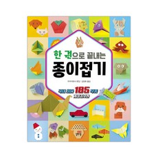 한권으로끝내는종이접기