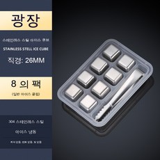 304 스테인리스 스틸 아이스 메탈릭 스퀘어 아이스크랩 크리에이티브 위스키 아이스크로스, 클립이 있는 상자 8개 세트, 1개