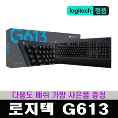 로지텍무선게이밍키보드