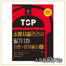 소방시설관리사