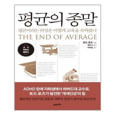 평균의종말