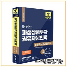 해커스파생
