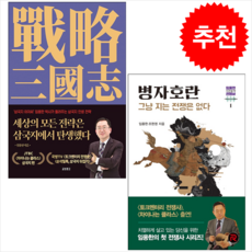 삼국지톡단행본2권