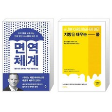 면역 체계 + 지방을 태우는 몸 (마스크제공)