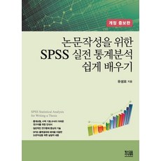 이학식spss