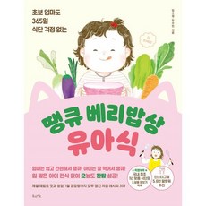 유아식책 TOP01