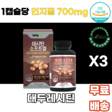 대두레시틴 포스파티딜콜린 인지질 lecithin 소프트겔 미국산 래시틴 soybean phosphatidylcholine 식물성 직장인 부모님 건강 선물 식생활 50대 60대, 3박스, 60캡슐
