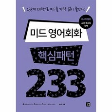 멘토스미드영어회화